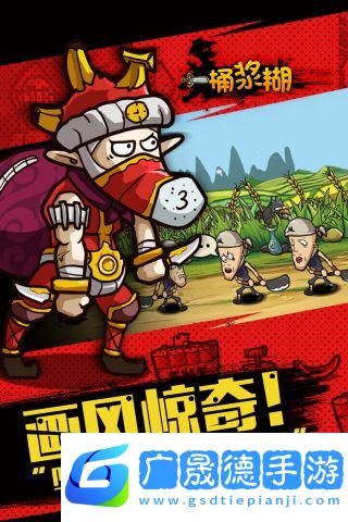 一桶漿糊安卓版