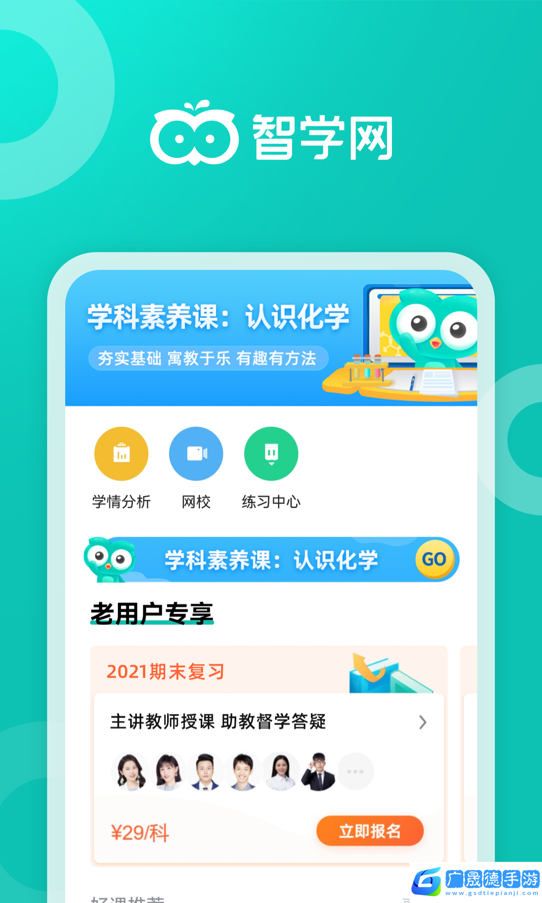 智學網家長端