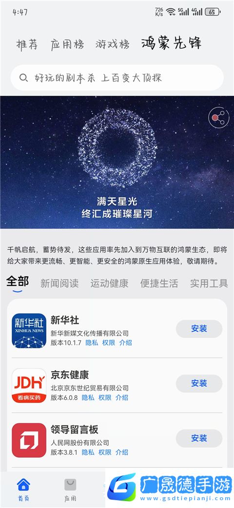 華為應用市場客戶端