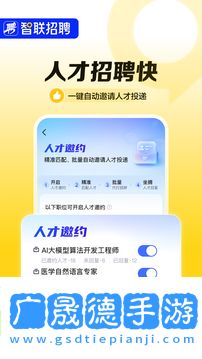 智聯招聘網手機版