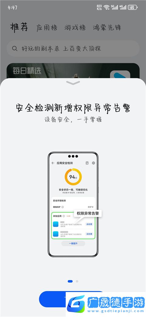 華為應用市場