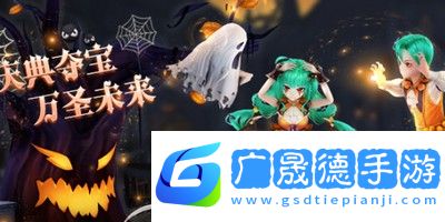 緋色回響萬圣節(jié)兌換碼是什么