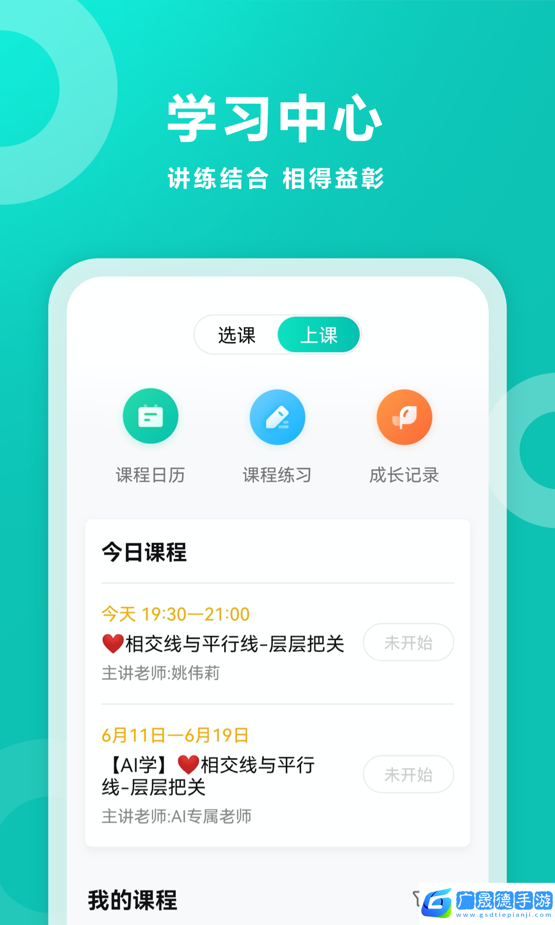 智學網家長端