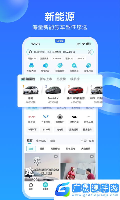 易車app新版