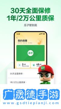 瓜子二手車蘋果版