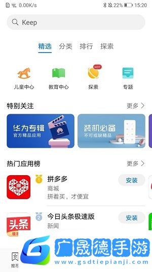 華為應用市場
