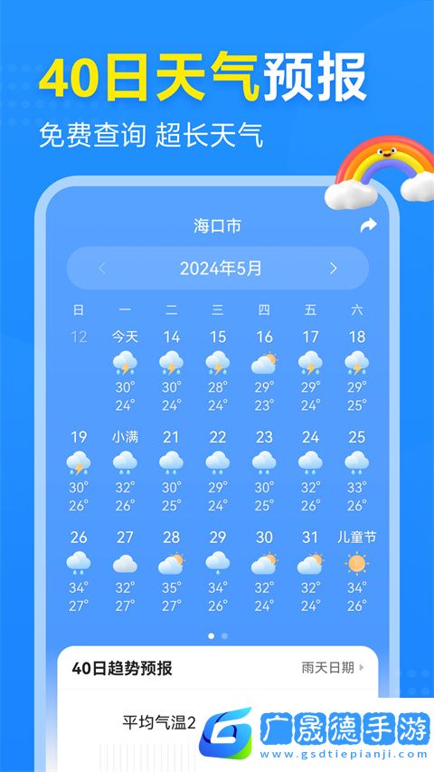 2345天氣王官方正版