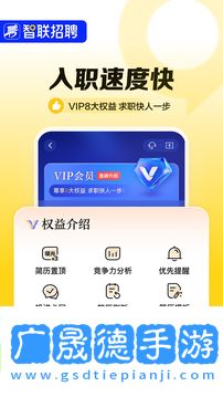 智聯招聘網手機版