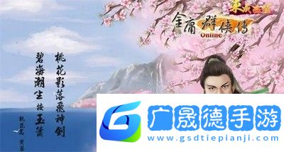 金庸群俠傳秘籍攻略大全