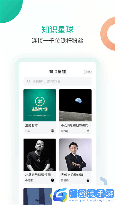 知識星球iOS版