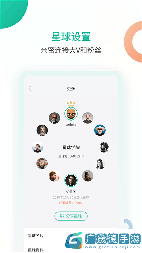 知識星球iOS版