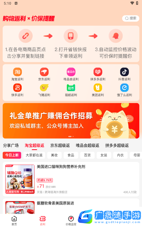 省錢快報