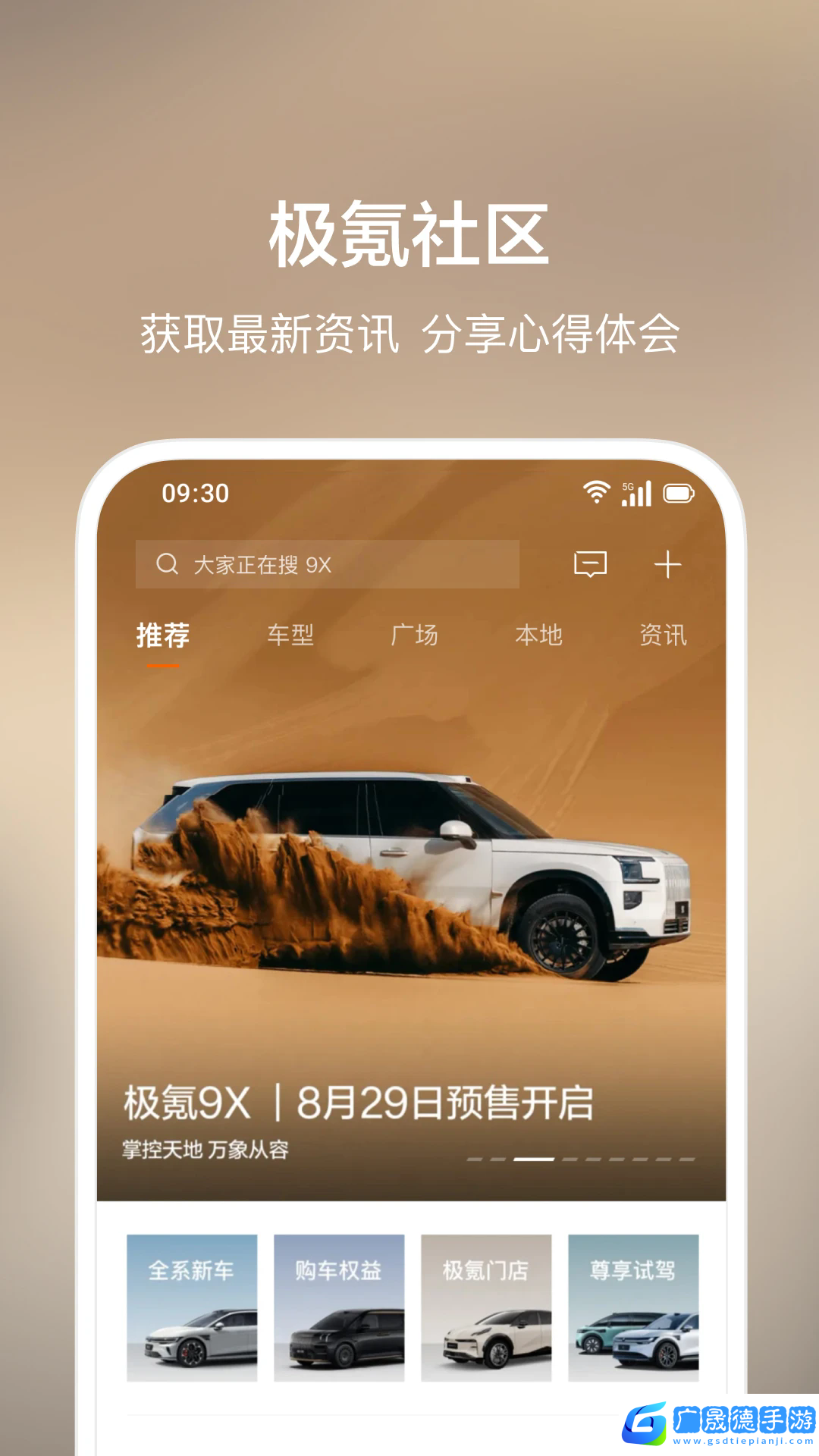 極氪汽車之家