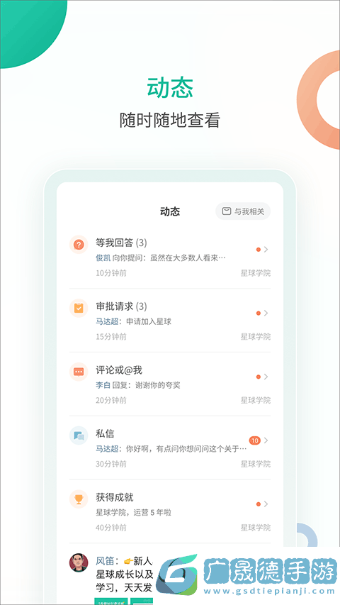 知識星球iOS版