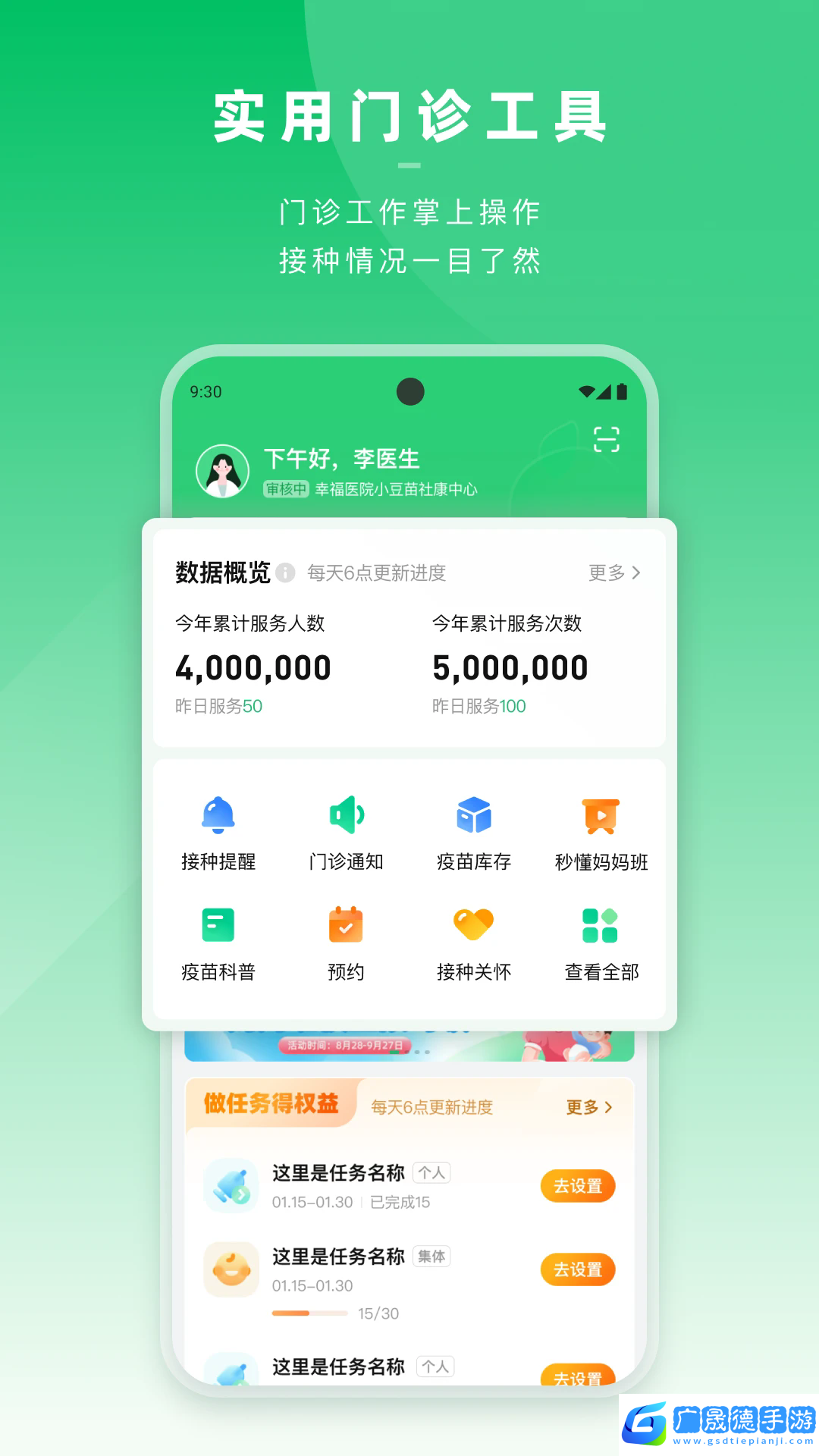 小豆苗醫(yī)生端