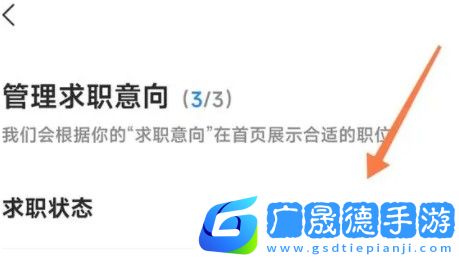 智聯(lián)招聘怎么關(guān)閉求職狀態(tài)