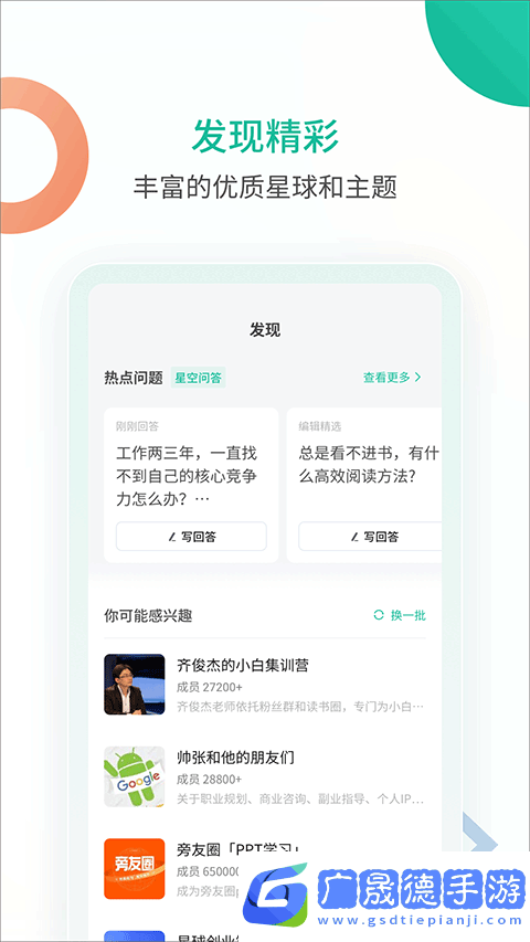 知識星球iOS版