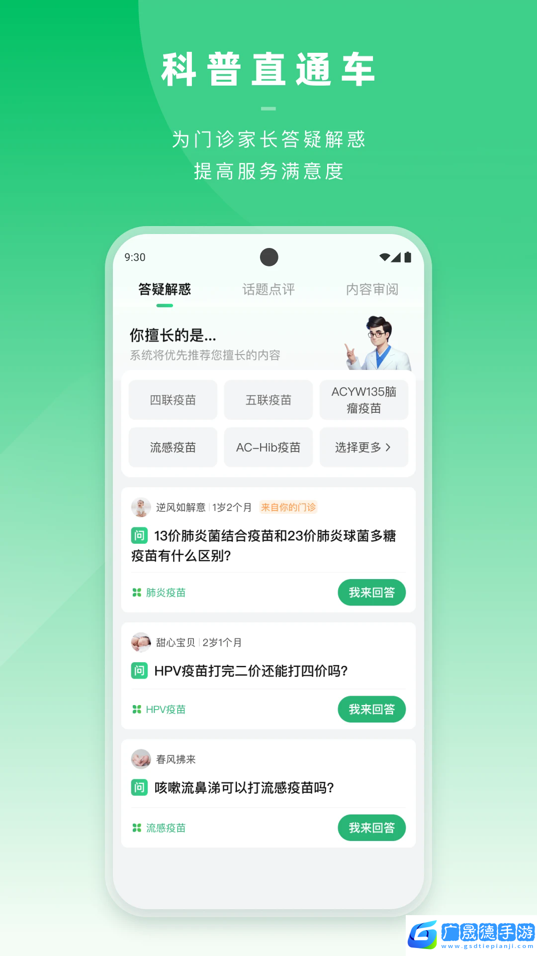 小豆苗醫(yī)生端