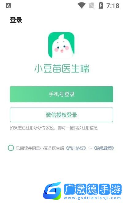 小豆苗醫(yī)生端