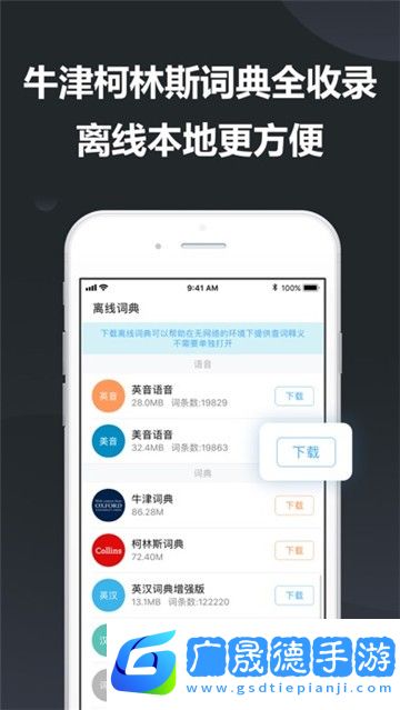 金山詞霸app
