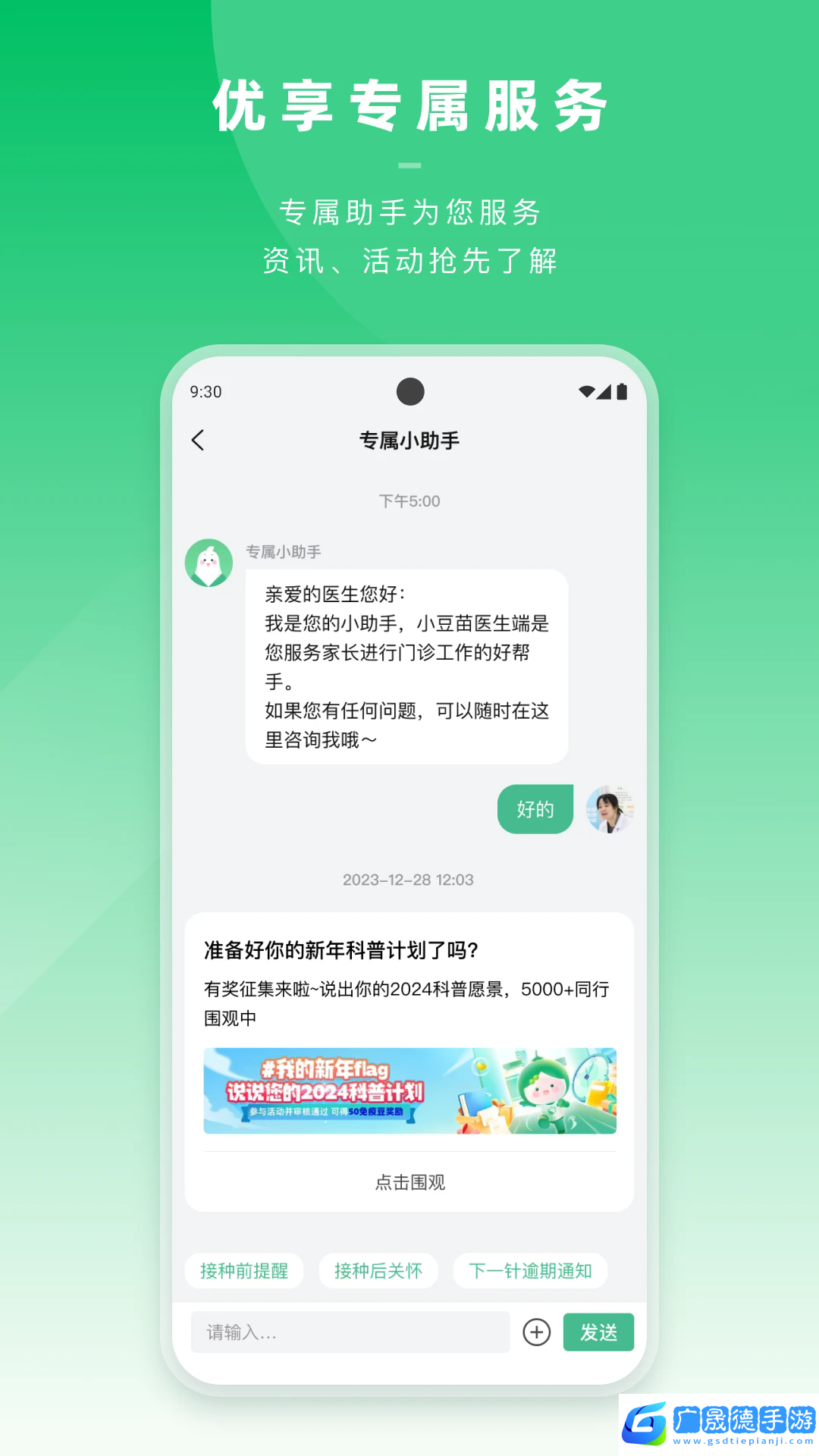 小豆苗醫(yī)生端