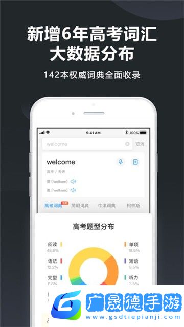 金山詞霸app
