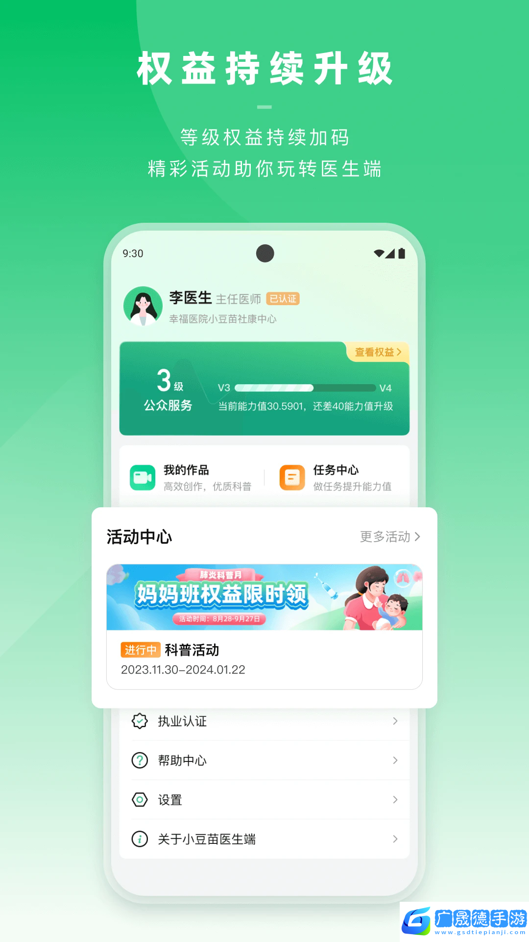 小豆苗醫(yī)生端