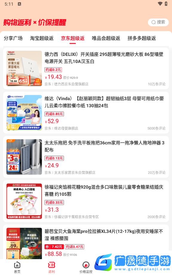 省錢快報