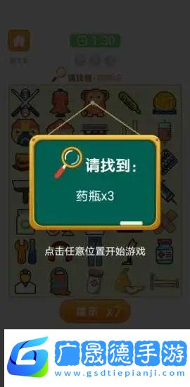 愛上找你妹游戲