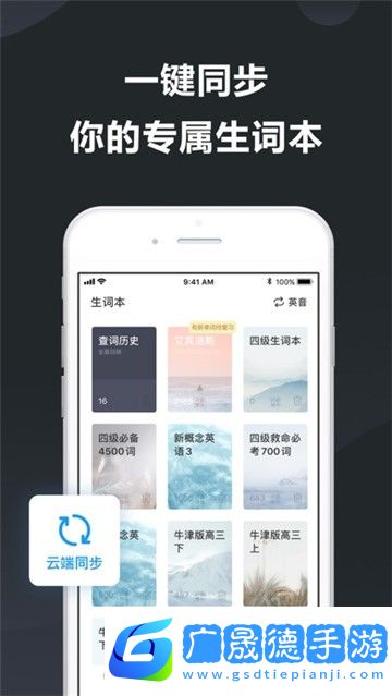 金山詞霸app