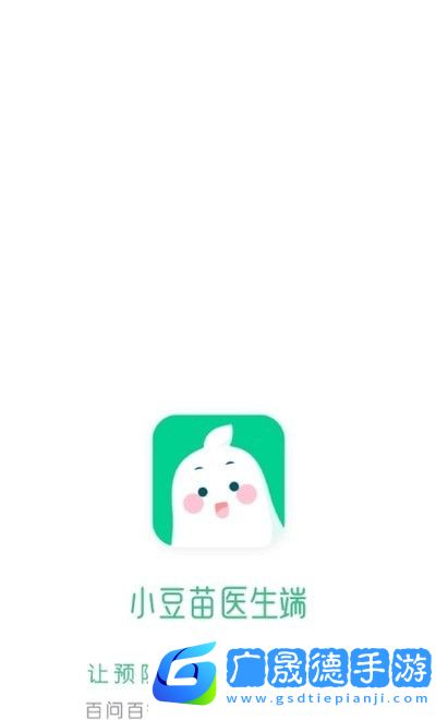 小豆苗醫(yī)生端