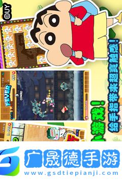 蠟筆小新天天向上破解版
