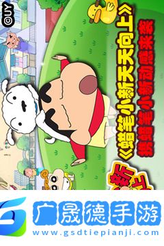 蠟筆小新天天向上破解版