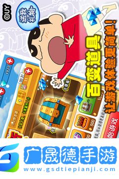 蠟筆小新天天向上破解版