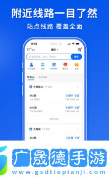 車來了公交