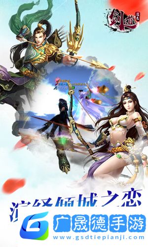劍道逍遙手游
