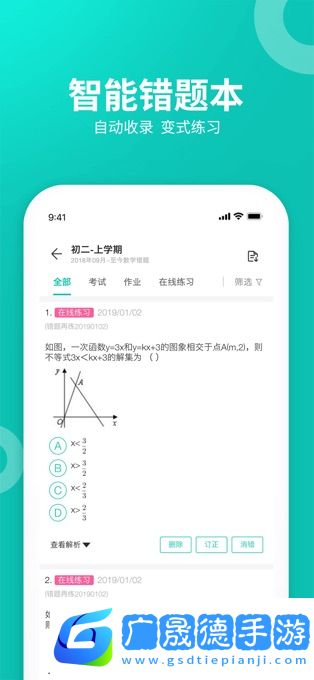 智學(xué)網(wǎng)學(xué)生端