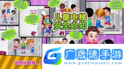 兒童電梯安全必知