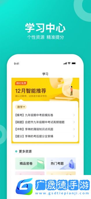 智學(xué)網(wǎng)學(xué)生端