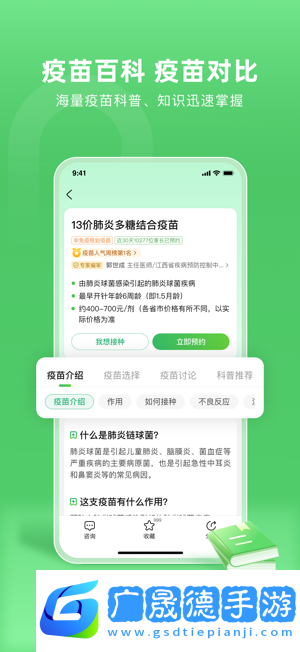 小豆苗預防接種