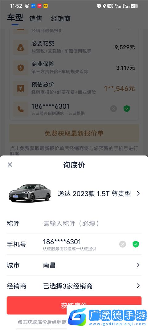 易車ios版
