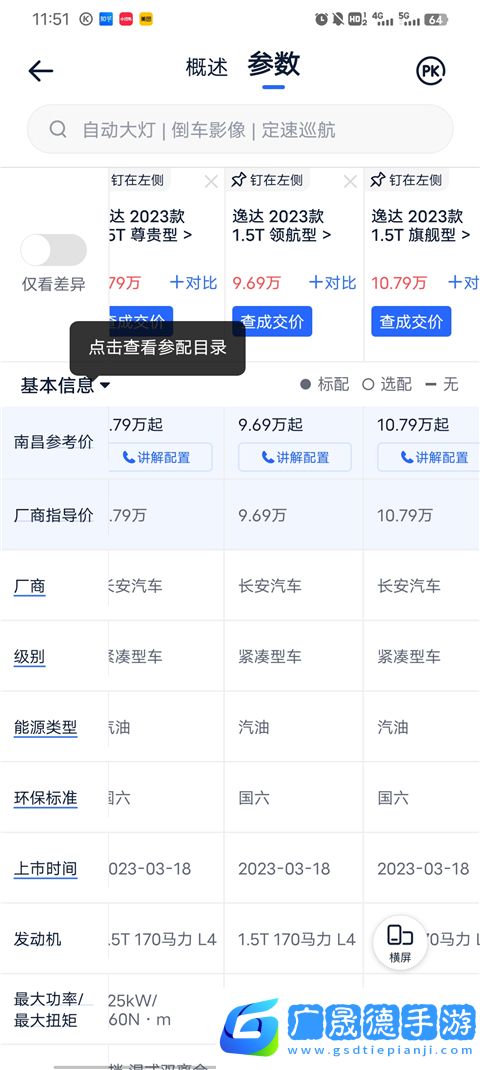 易車ios版