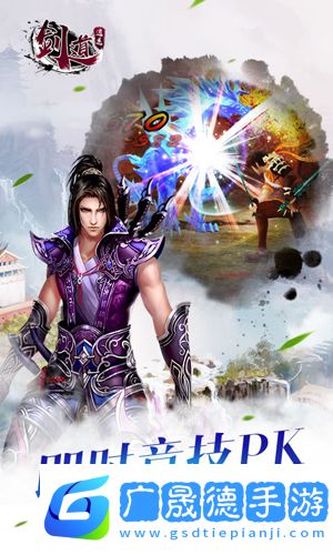 劍道逍遙手游
