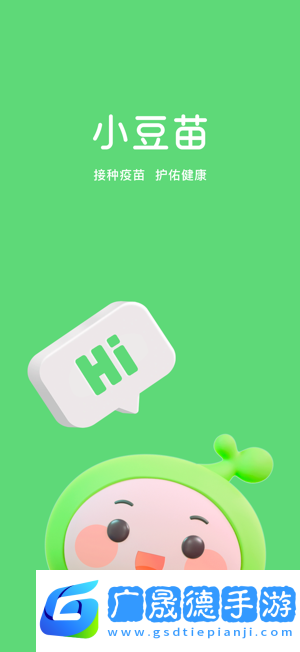 小豆苗預防接種