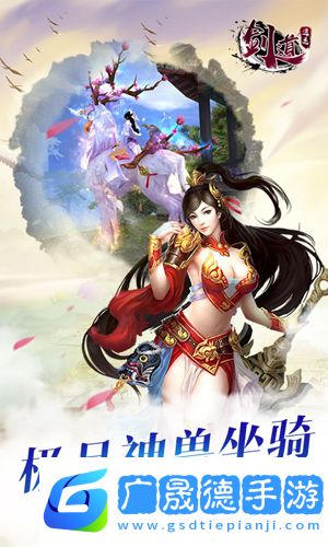 劍道逍遙手游