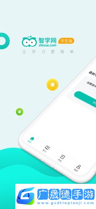 智學(xué)網(wǎng)學(xué)生端