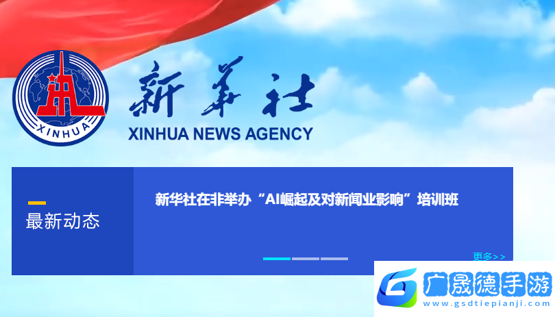 新華網(wǎng)客戶端