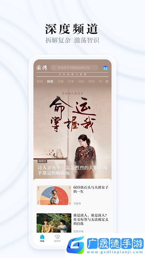 澎湃新聞