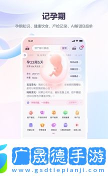 寶寶樹孕育