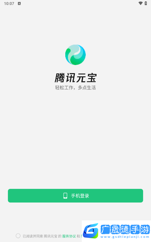 騰訊元寶